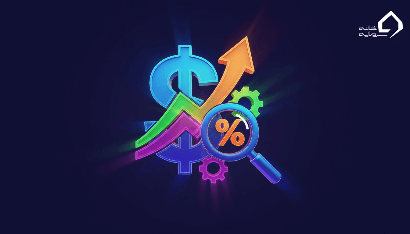 نرخ بهره چیست به زبان ساده [انواع، نحوه محاسبه، فرمول]