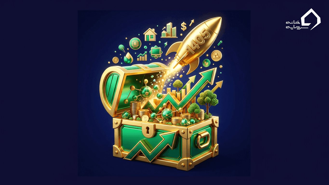 صندوق سرمایه گذاری پیشرو چیست؟ | معرفی کامل + نحوه سرمایه‌گذاری در ۱۴۰۵