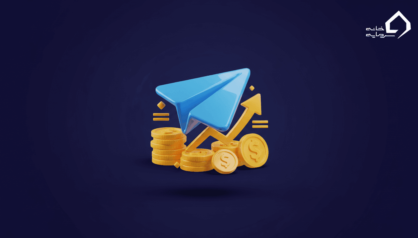چگونه از تلگرام پول در بیاوریم؟ ۱۵ روش کسب درآمد واقعی از تلگرام