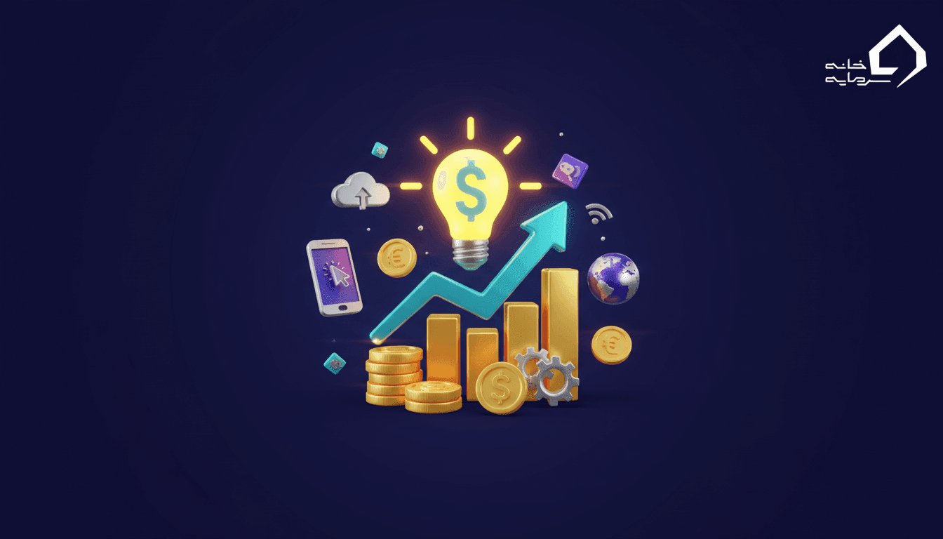 ۲۰ روش پول درآوردن در دنیای امروز | راهنمای کامل و کاربردی
