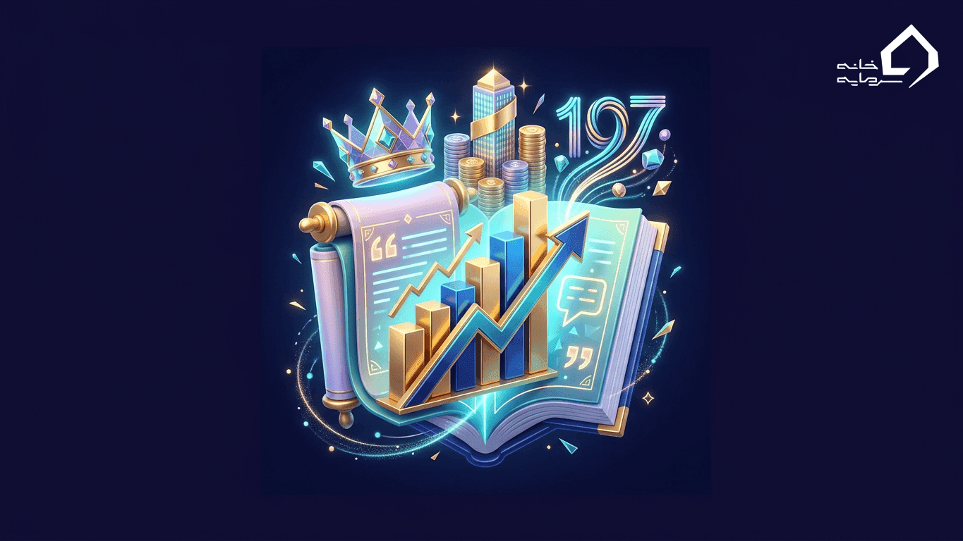 ۱۰۷ جمله انگیزشی برتر | گلچین بهترین جملات انگیزشی موفقیت مالی