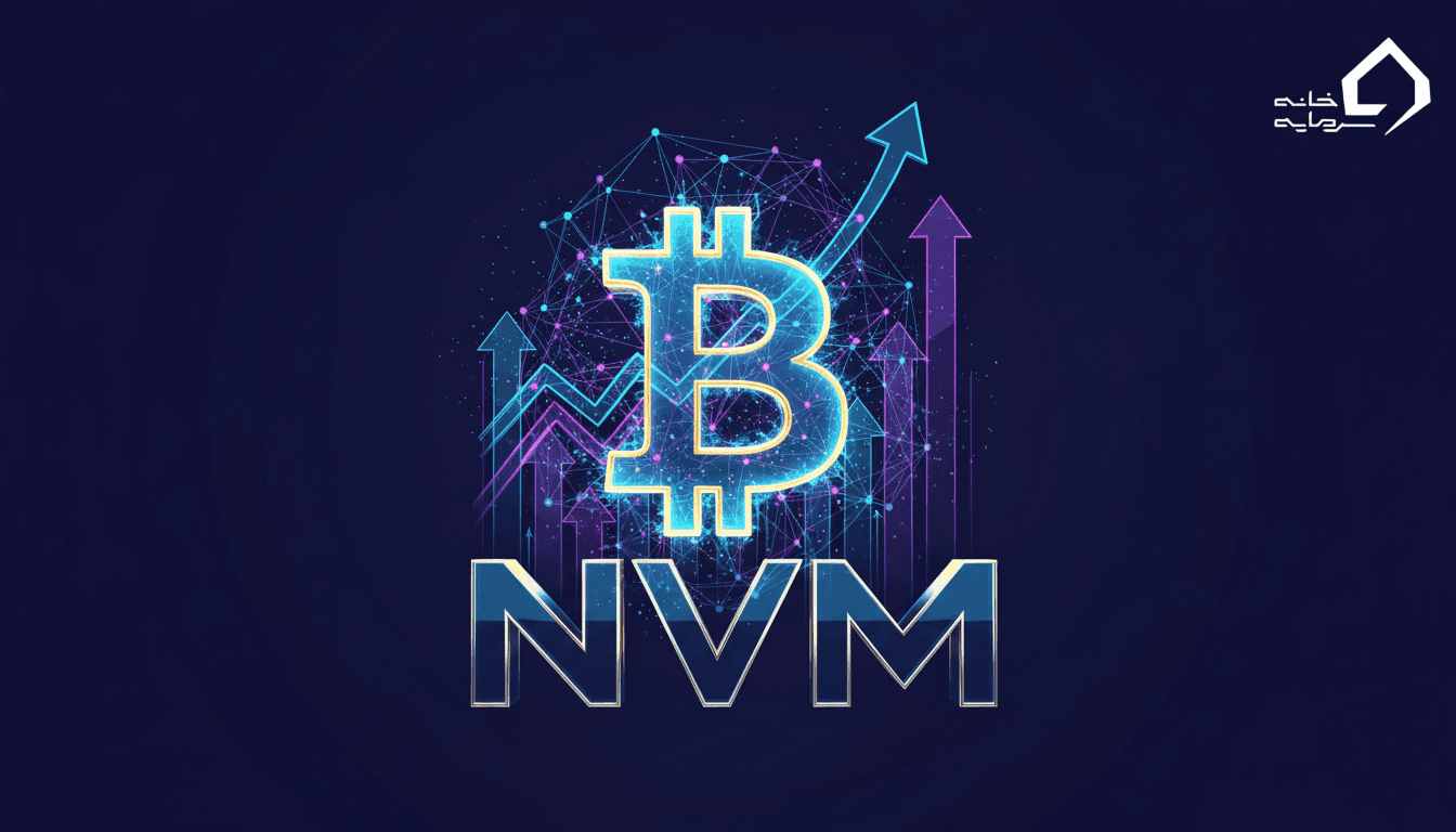 شاخص NVM Ratio چیست؟ راهنمای کامل تحلیل قیمت بیت‌کوین با NVM در ۲۰۲۶