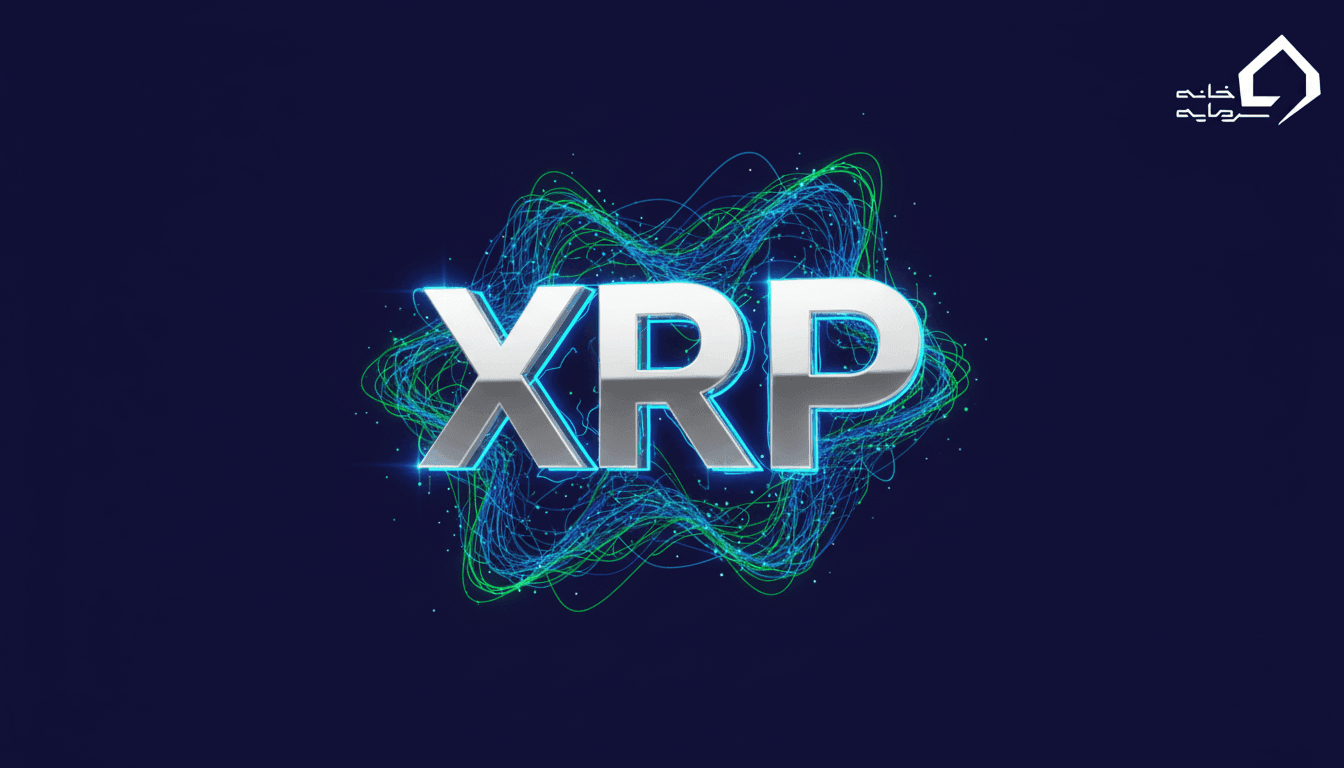 ریپل (Ripple) چیست؟ معرفی کامل شبکه Ripple و ارز XRP