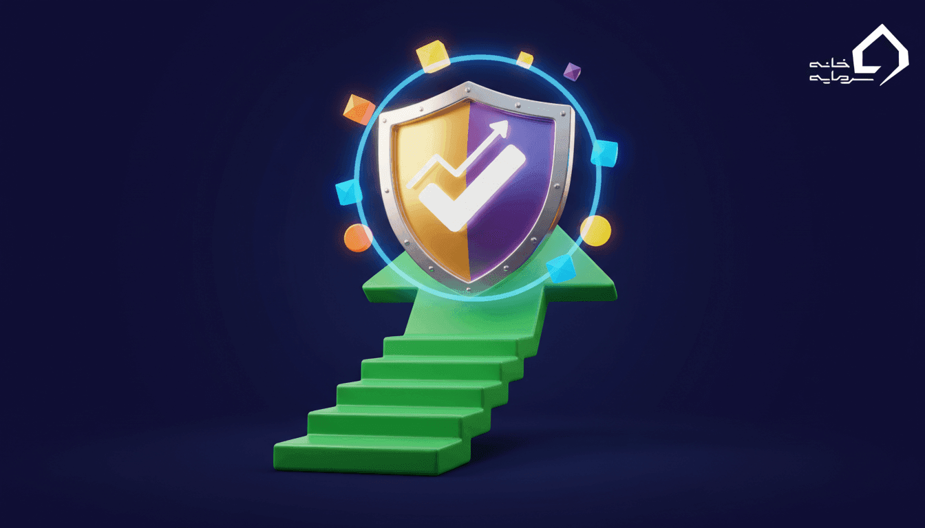 ریسک فری چیست؟ + آموزش کامل استراتژی سیو سود پلکانی (۲۰۲۶)