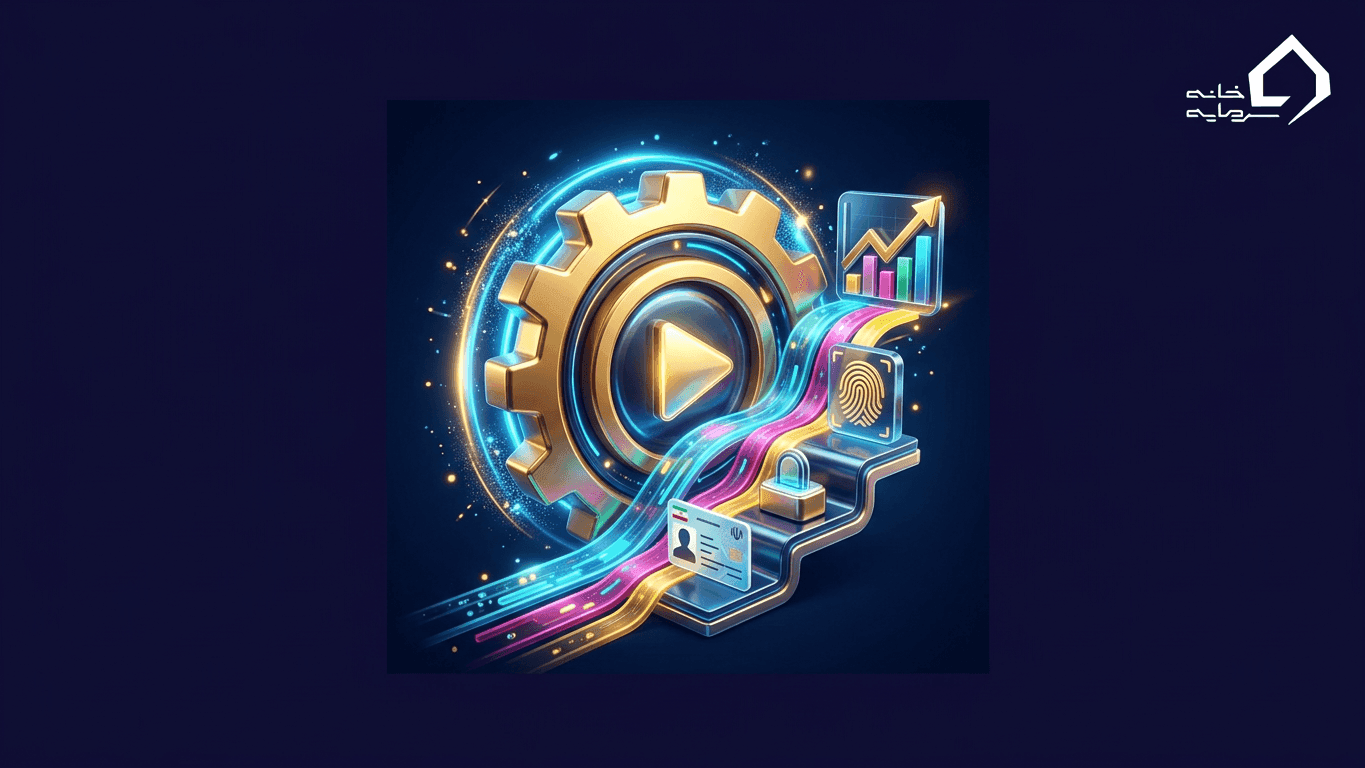 آموزش ثبت نام سجام بورس به صورت گام به گام و ویدیویی (۱۴۰۵)