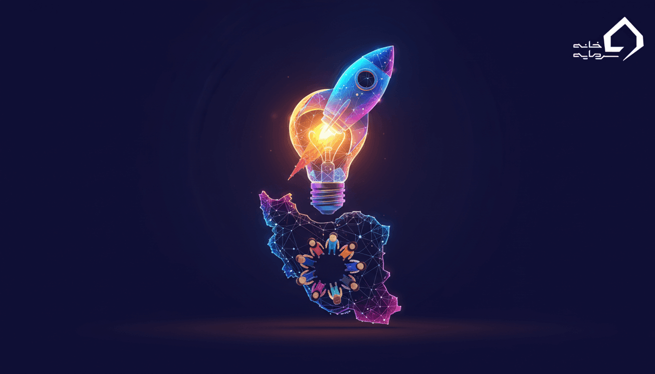 استارت آپ ویکند چیست؟ راهنمای کامل برای کارآفرینان ایرانی