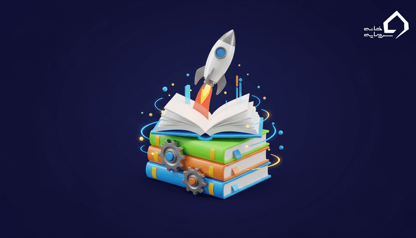 بهترین کتاب‌های استارتاپی | معرفی و خلاصه کامل (راهنمای ۲۰۲۶)