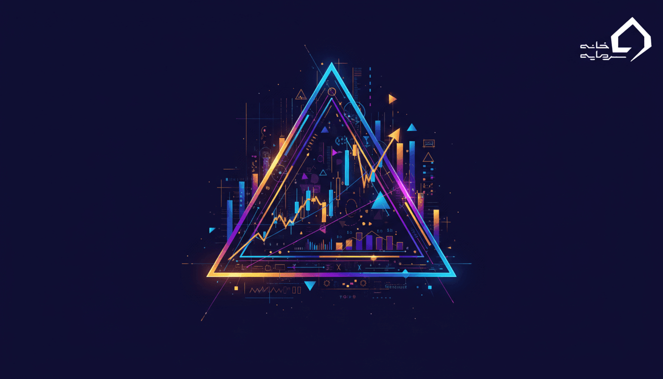 الگوی مثلث در تحلیل تکنیکال؛ راهنمای جامع و کاربردی (۲۰۲۶)