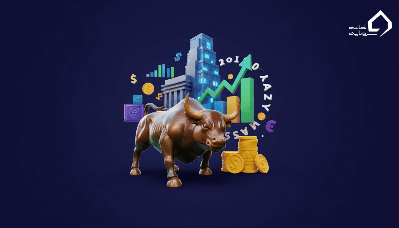 وال استریت چیست؟ در بورس ایران چه نقشی دارد؟ (بررسی جامع ۱۴۰۵)