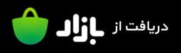 دریافت از بازار