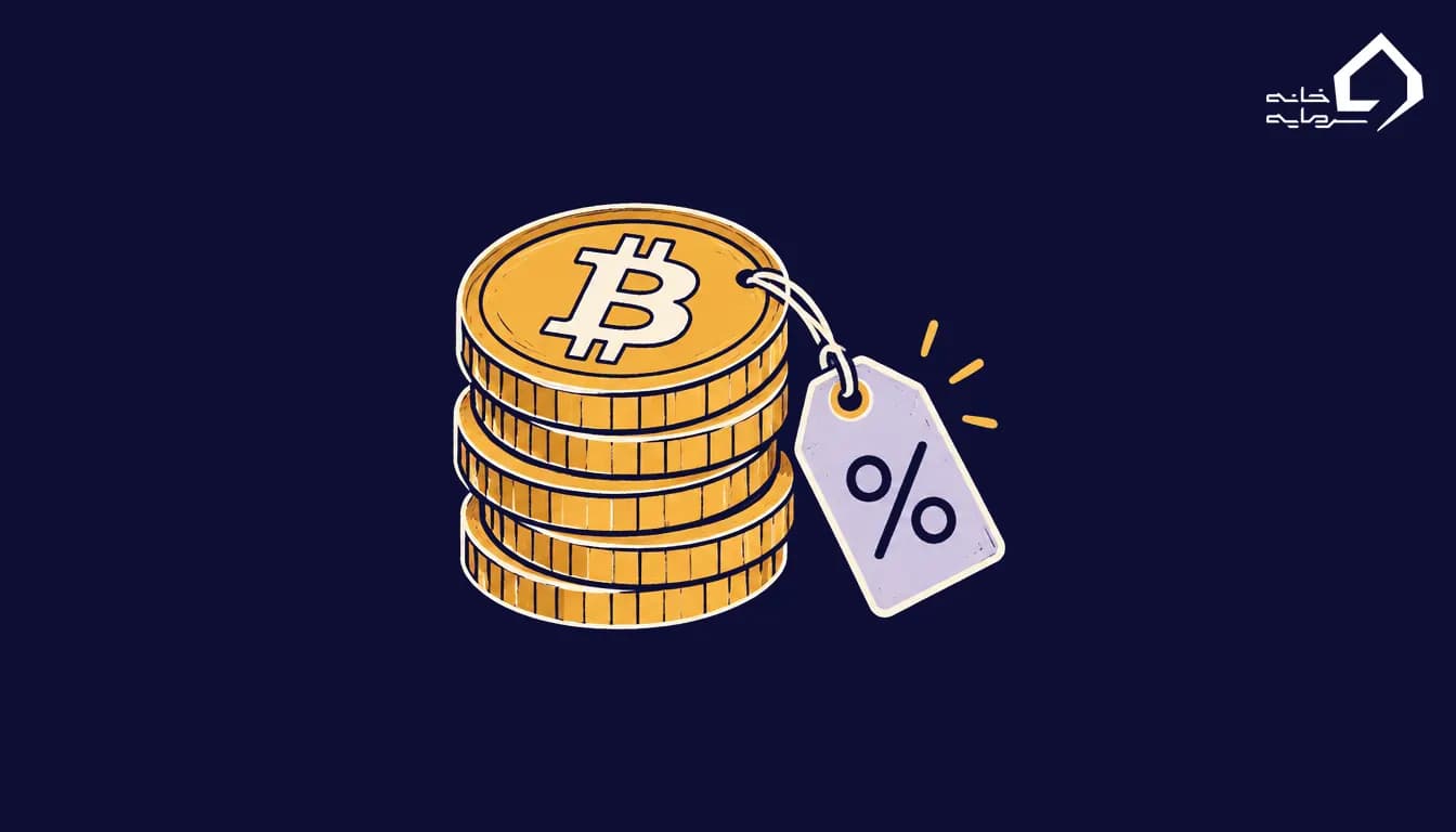 تخفیف کارمزد صرافی ارز دیجیتال با کد ریفرال