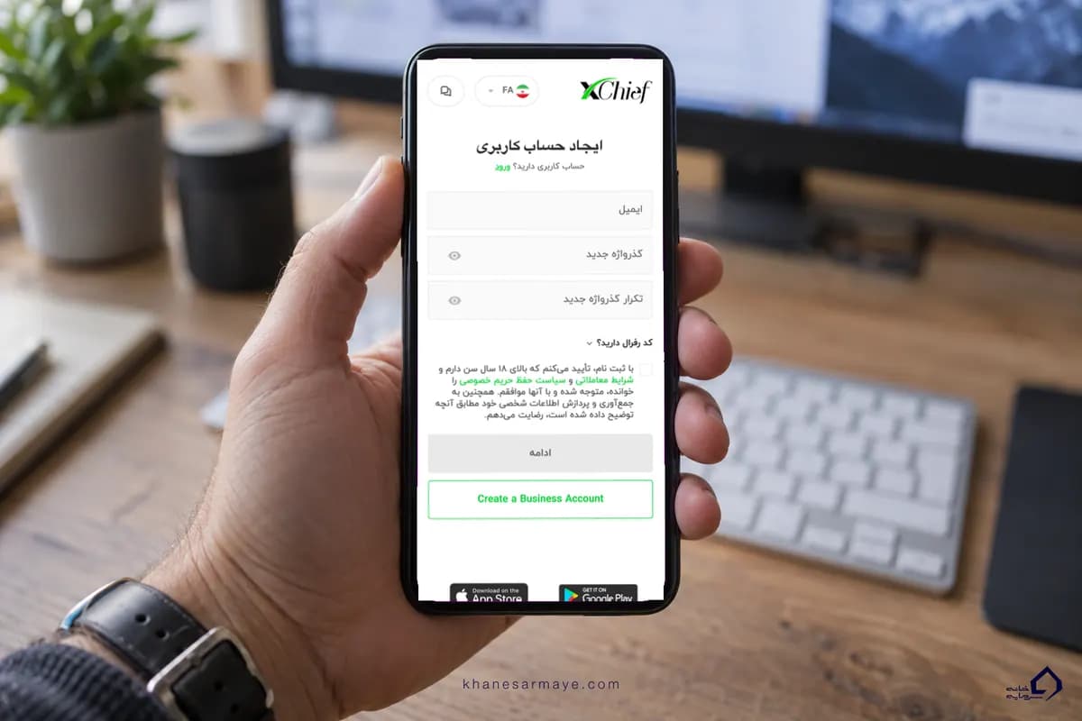 فرم ثبت نام در بروکر ایکس چیف در گوشی موبایل