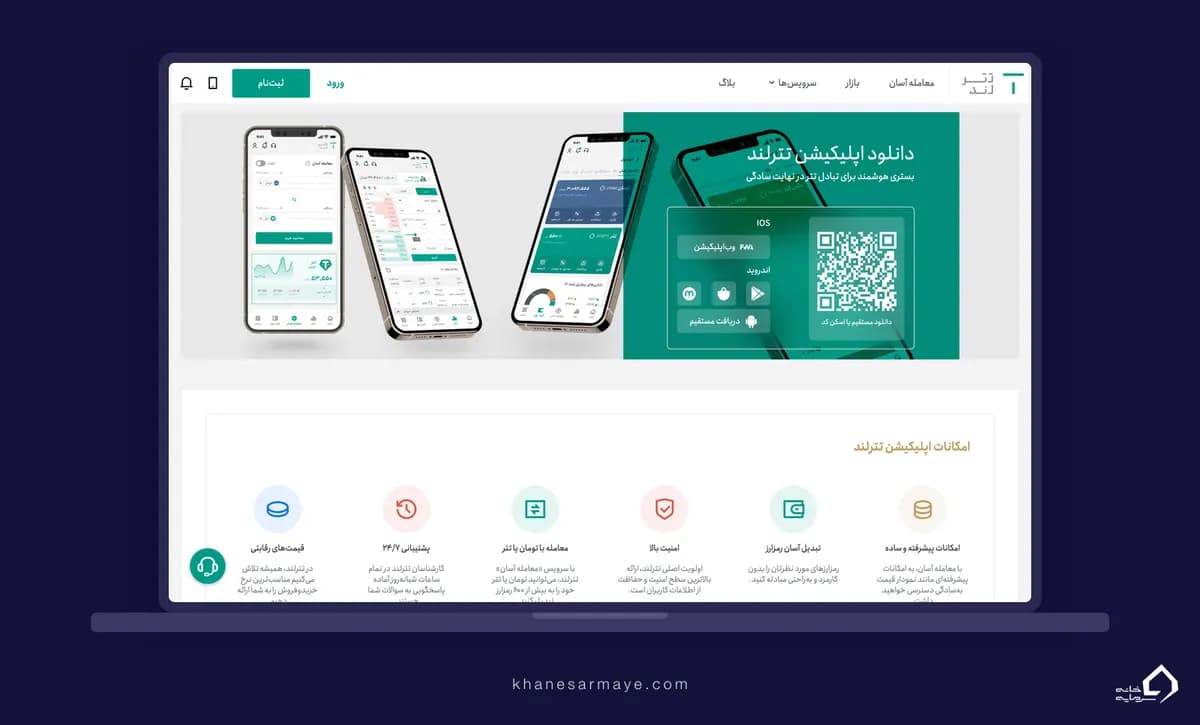 صفحه دانلود اپلیکیشن صرافی تترلند روی لپ‌تاپ