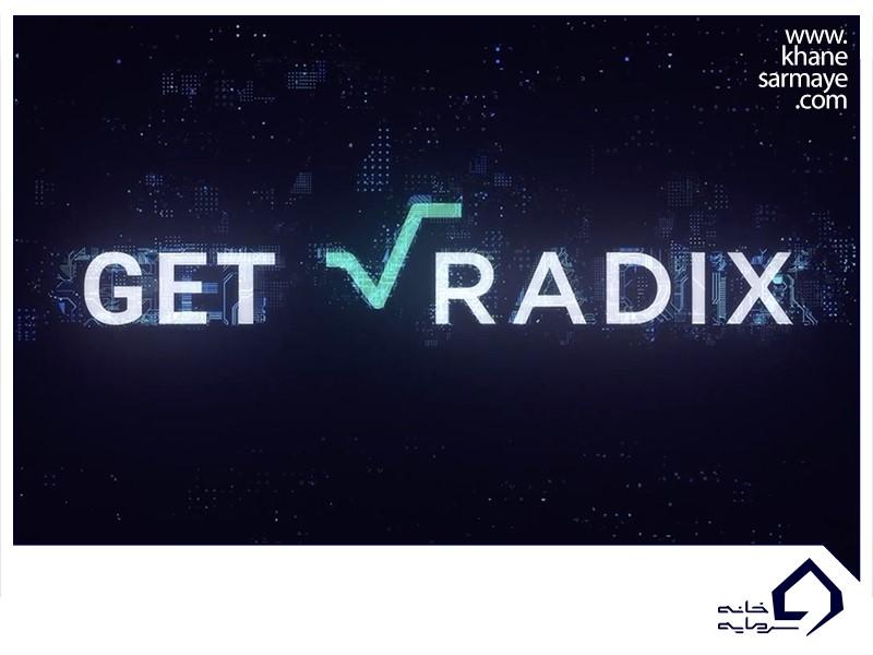 فناوری رادیکس (Radix) چیست؟