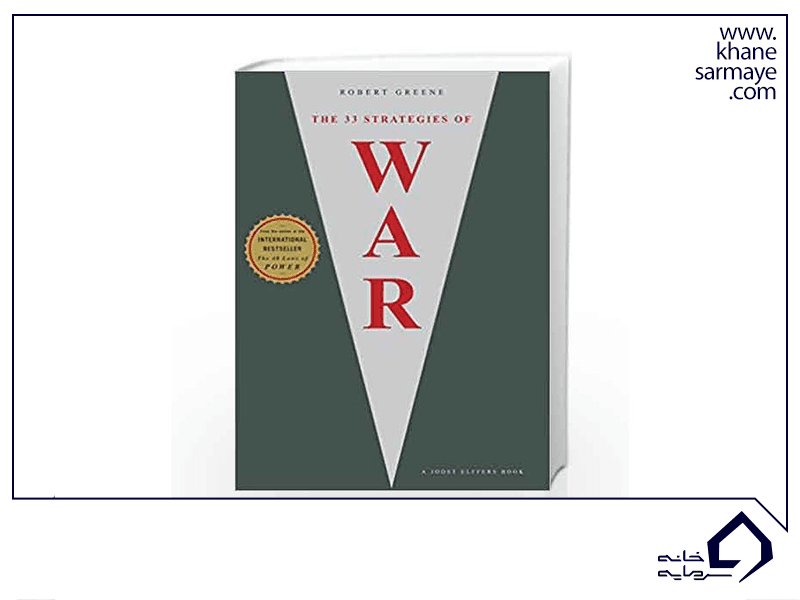 خلاصه کتاب 33 استراتژی جنگ از رابرت گرین