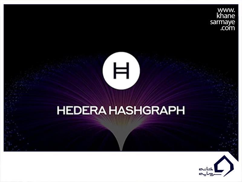 معرفی ارز دیجیتال هدرا هش گراف Hedera Hashgraph