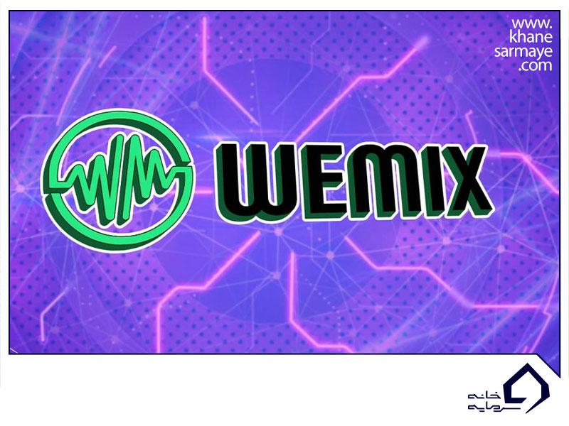 ارز دیجیتال ومیکس (WEMIX)