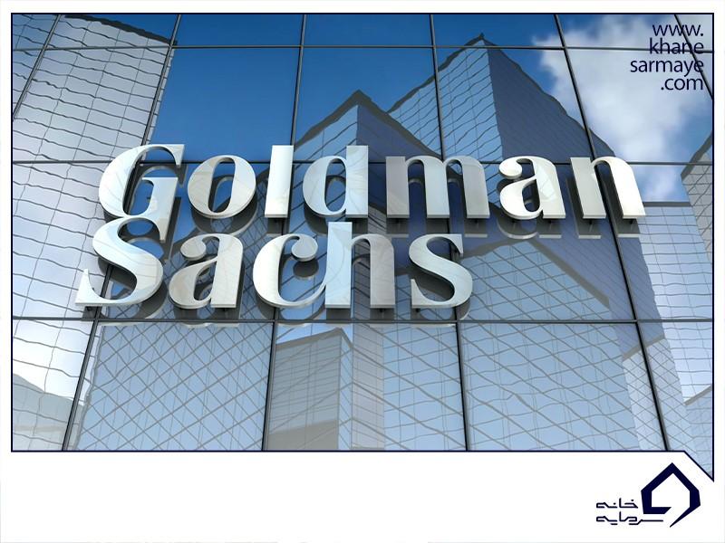 شرکت Goldman Sachs