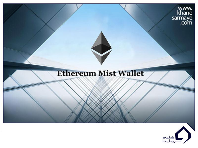 Ethereum Mist Wallet