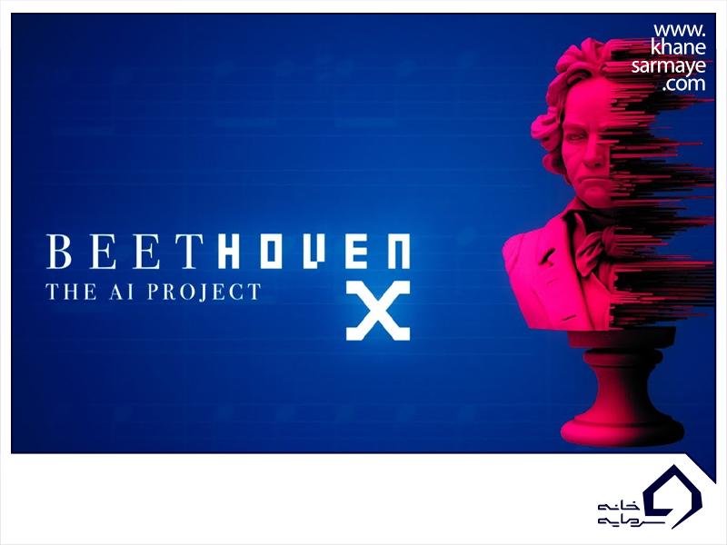 بتهوون ایکس (Beethoven X)