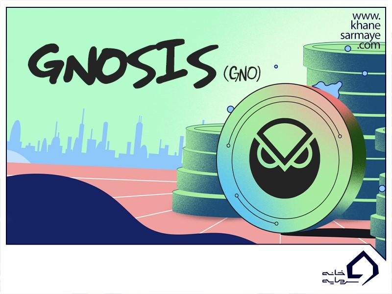 ارز دیجیتال جینوسیس (GNO) چیست؟ به همراه نمودار و قیمت لحظه ای