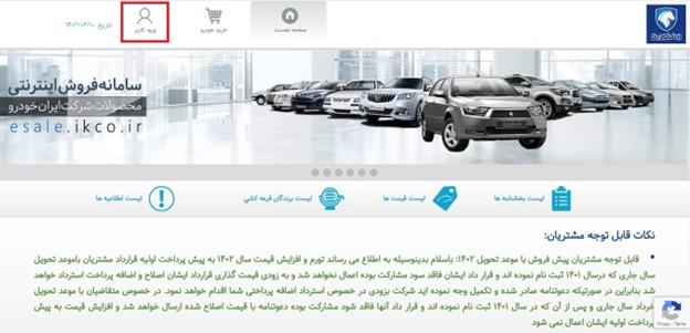 فرایند ثبت نام ایران خودرو
