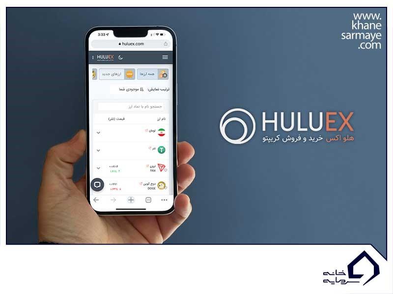 Huluex-Exchange