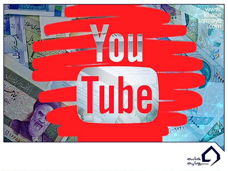 youtube یوتیوب