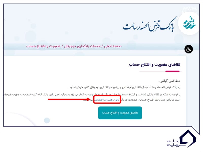 افتتاح حساب در بانک رسالت افتتاح حساب در بانک رسالت