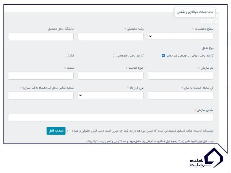 اطلاعات شغلی اطلاعات شغلی