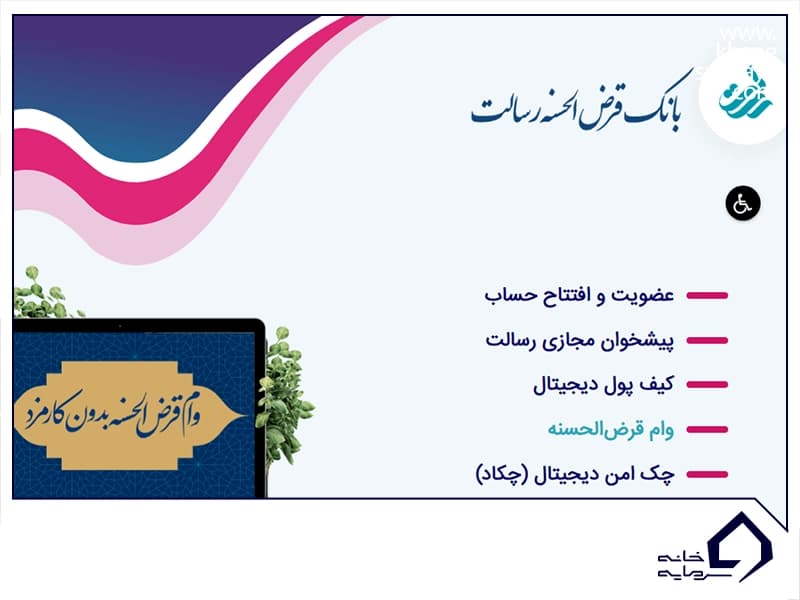 وام بانک رسالت وام بانک رسالت