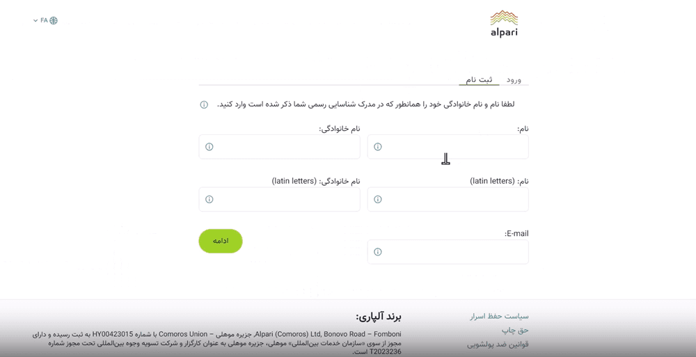ایجاد حساب کاربری در بروکر آلپاری ایجاد حساب کاربری در بروکر آلپاری