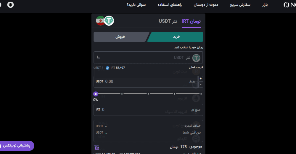 تبدیل ریال به تتر در صرافی ایرانی تبدیل ریال به تتر در صرافی ایرانی
