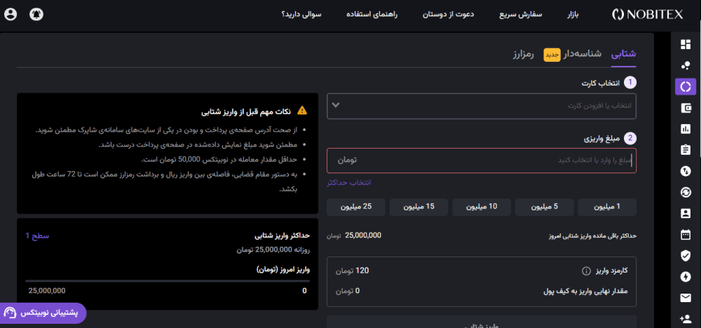 واریز پول به صرافی ایرانی واریز پول به صرافی ایرانی