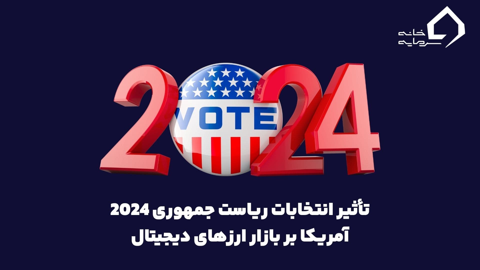 How-2024-United-States-Presidential-Election-Could-Impact-Crypto-Market-index تأثیر انتخابات ریاست جمهوری 2024 آمریکا بر بازار ارزهای دیجیتال