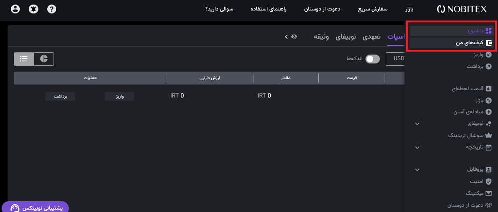 آموزش تبدیل تتر به تومان در نوبیتکس آموزش تبدیل تتر به تومان در نوبیتکس