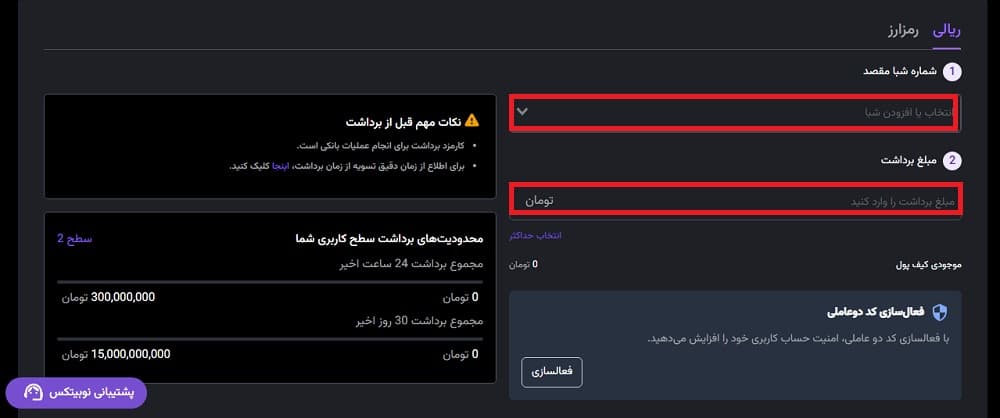 آموزش تبدیل تتر به تومان در نوبیتکس آموزش تبدیل تتر به تومان در نوبیتکس
