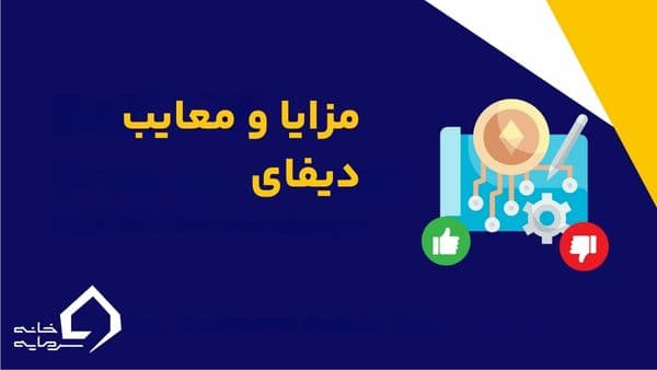 دیفای چیست دیفای چیست