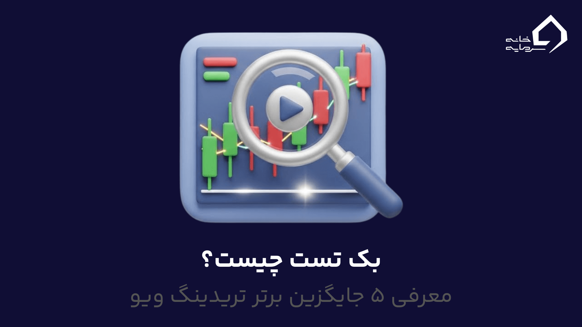 بک تست رایگان بک تست رایگان