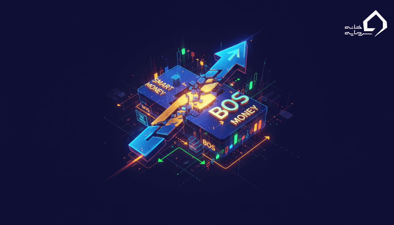 bos-1.png-1 استراتژی BOS در تحلیل تکنیکال | آموزش ۰ تا ۱۰۰ ساختار BOS در اسمارت مانی