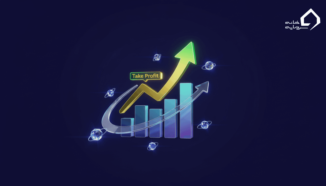 take-profit-1.png-1 حد سود (Take Profit) چیست؟ + ۶ روش اصولی تعیین TP در ترید