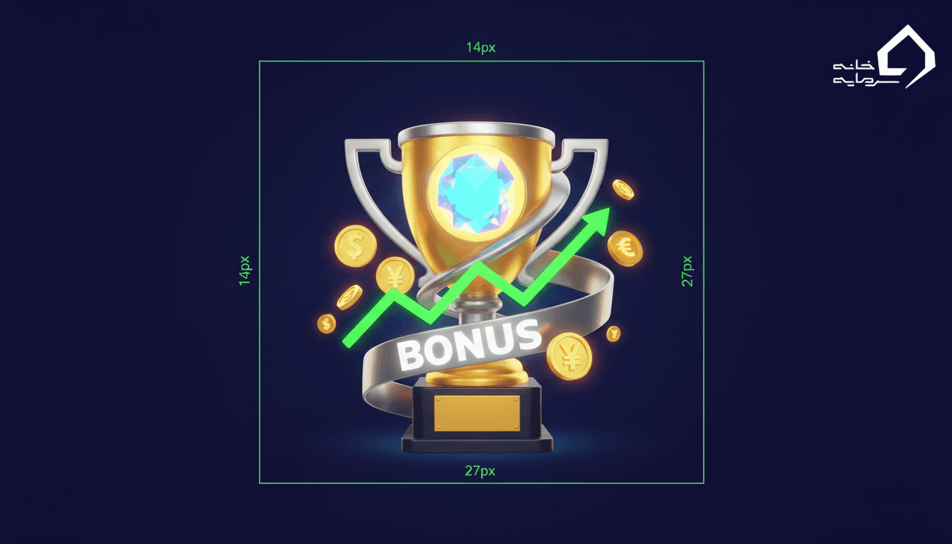 what-is-bonus-in-forex.png بونوس در فارکس چیست؟ | معرفی کامل انواع، شرایط و نکات طلایی استفاده