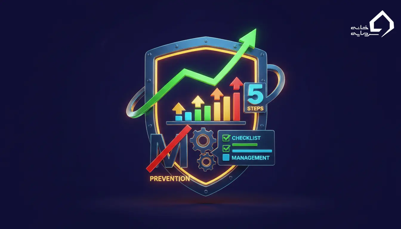 prevent-margin-call-forex-risk-management.png ۵ راه جلوگیری از کال مارجین در فارکس؛ چکلیست مدیریت ریسک برای مبتدیان