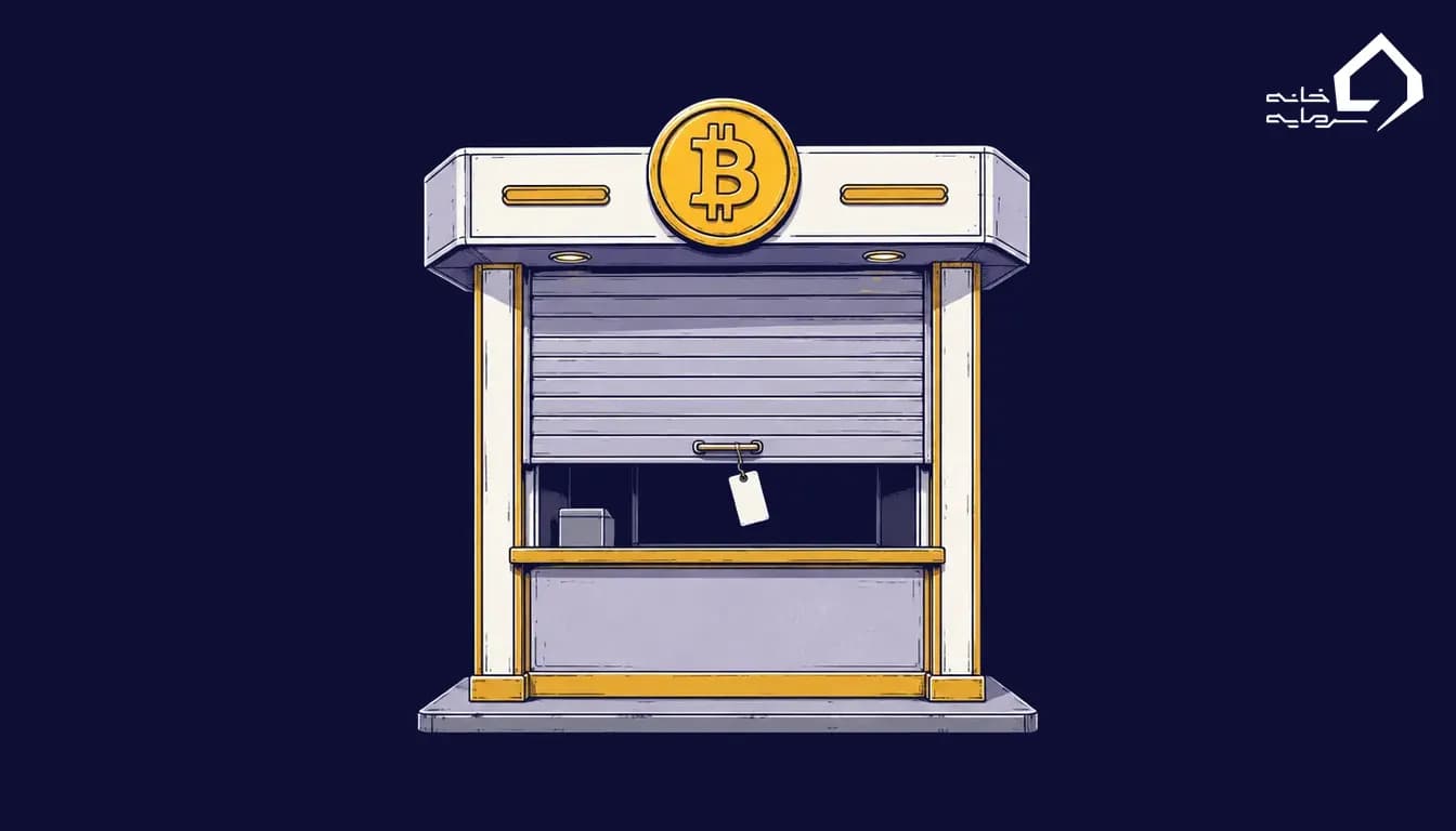تعطیلی صرافی کوینکس و وضعیت کاربران ایرانی تعطیلی صرافی کوینکس و وضعیت کاربران ایرانی