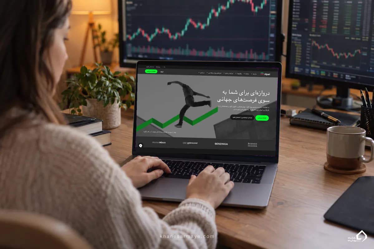 صفحه اصلی فارسی سایت بروکر آلپاری روی لپتاپ صفحه اصلی فارسی سایت بروکر آلپاری روی لپتاپ