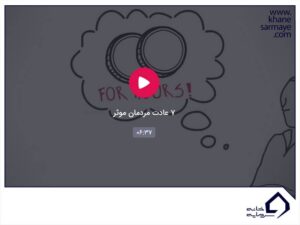 عادت مردمان موثر