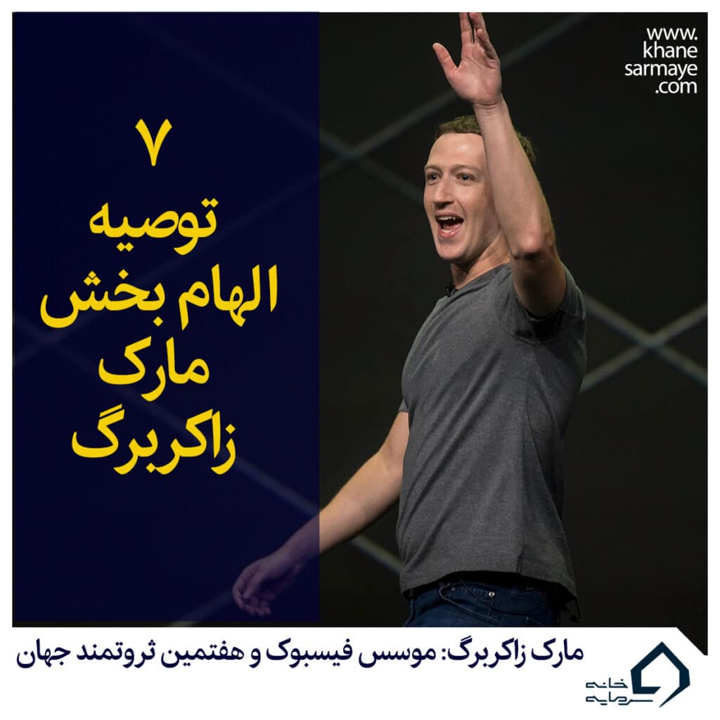 جمات انگیزشی مارک زاکربرگ