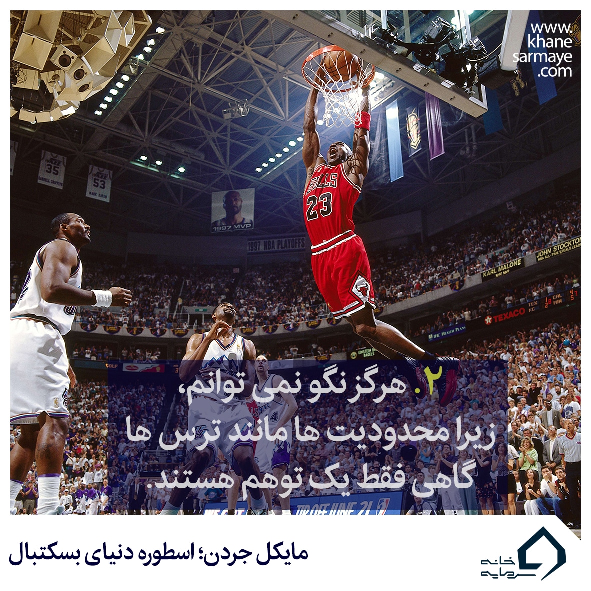 9 درس مایکل جردن