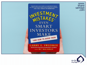 خلاصه کتاب 77 خطای سرمایه ‌گذاری