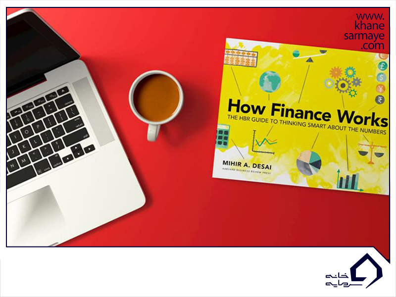 خلاصه کتاب فاینانس چگونه کار میکند؟